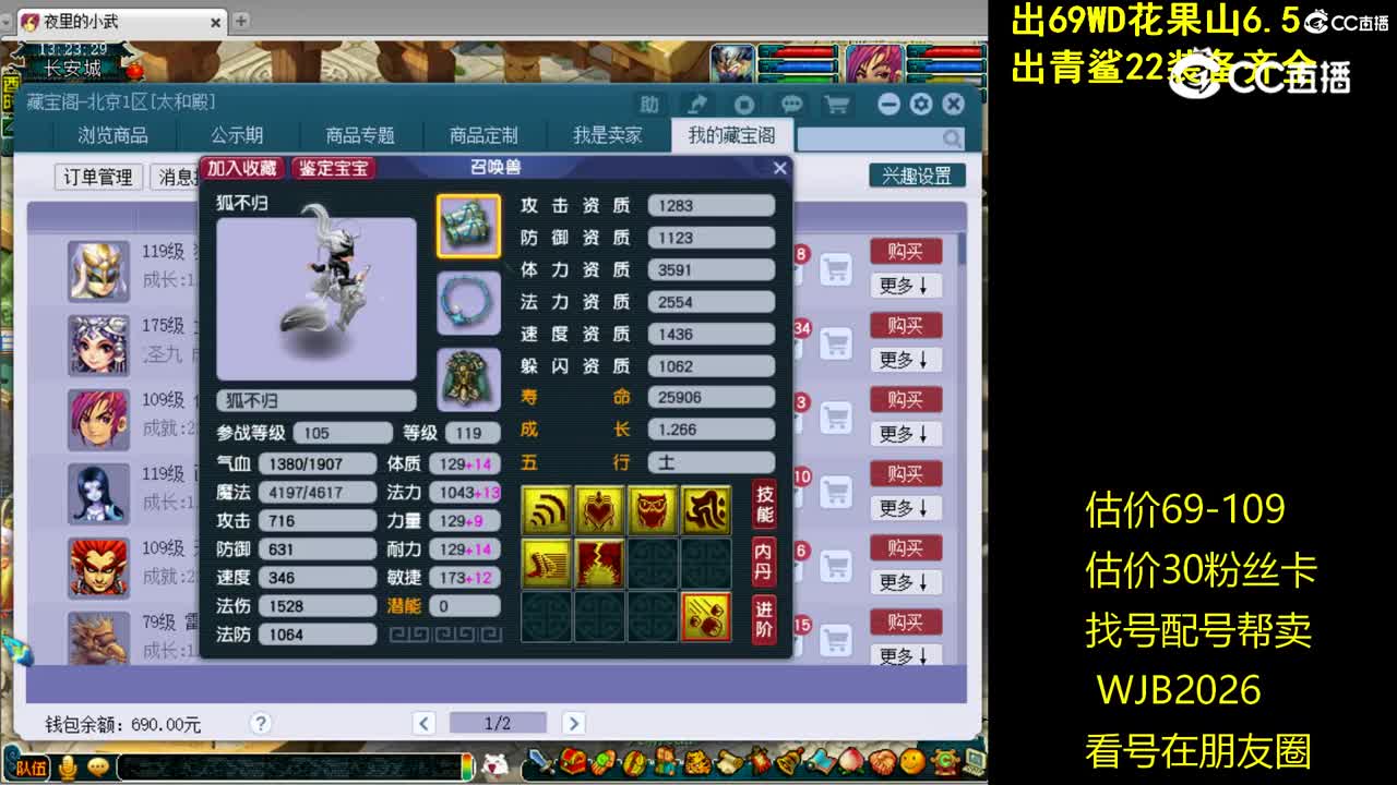 【主播点评】狐不归