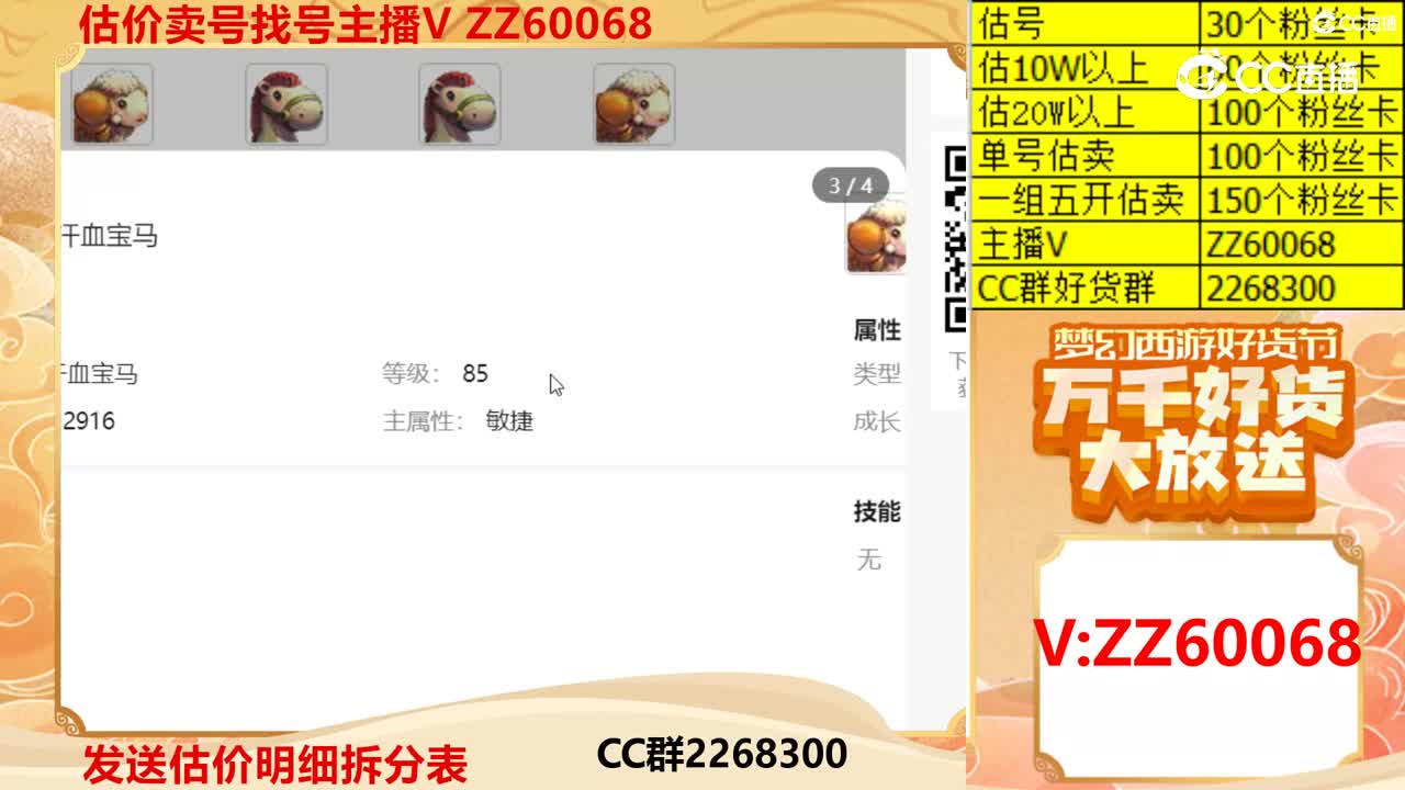 【主播点评】667883