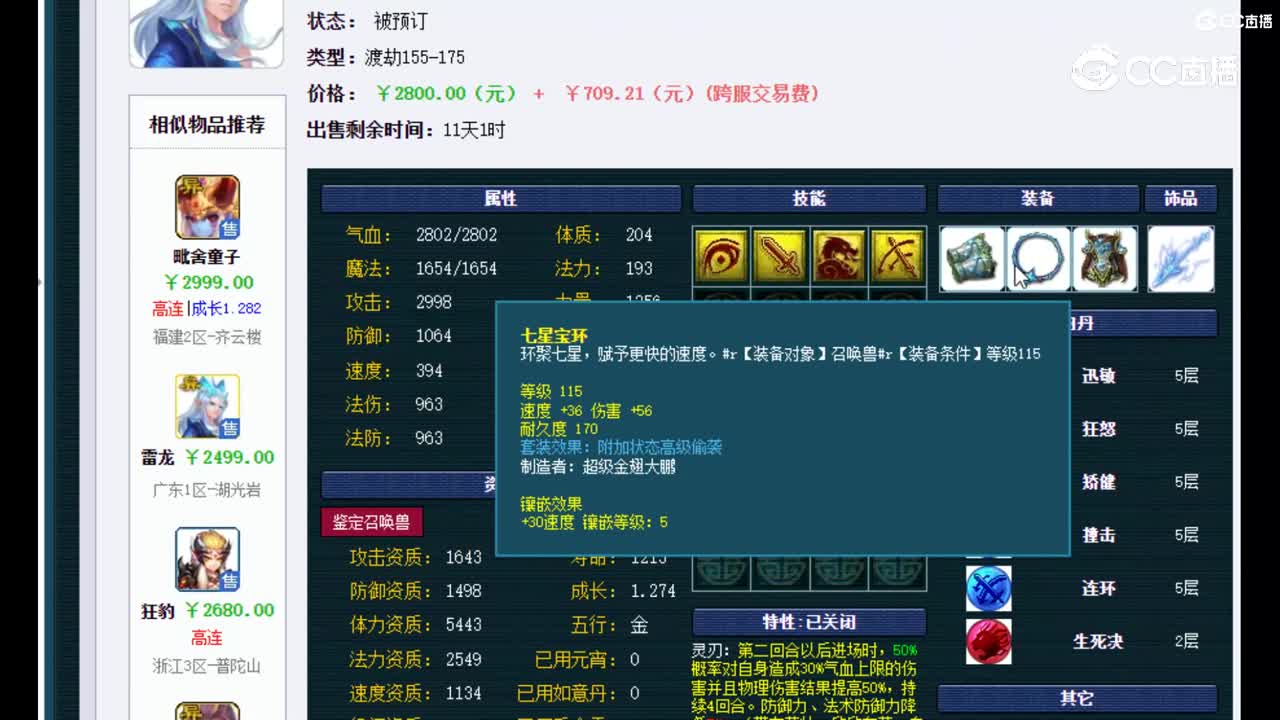 【主播点评】雷龙