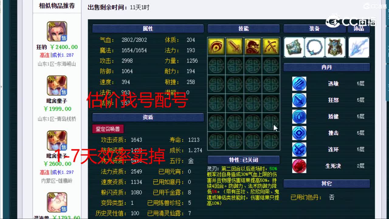 【主播点评】雷龙