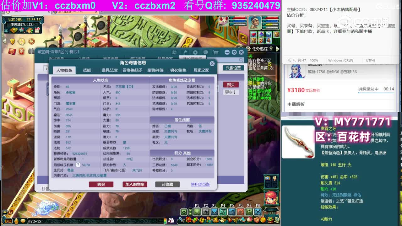 【主播点评】魔王寨