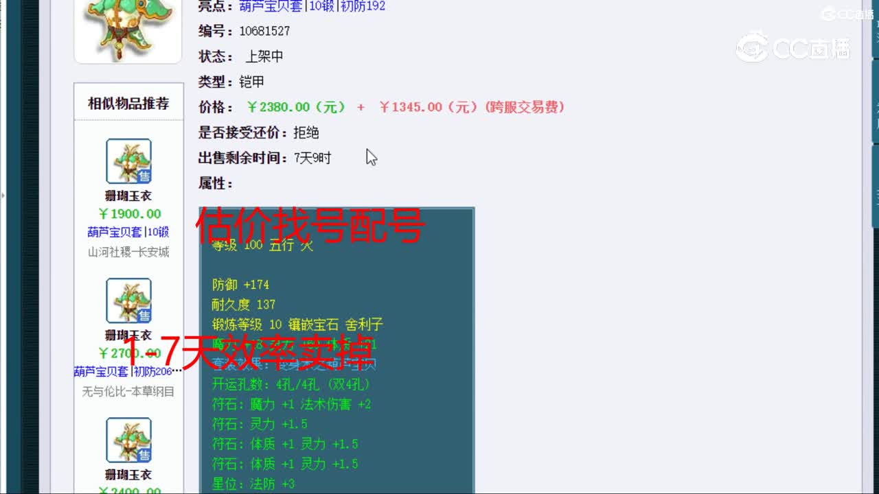【主播点评】珊瑚玉衣