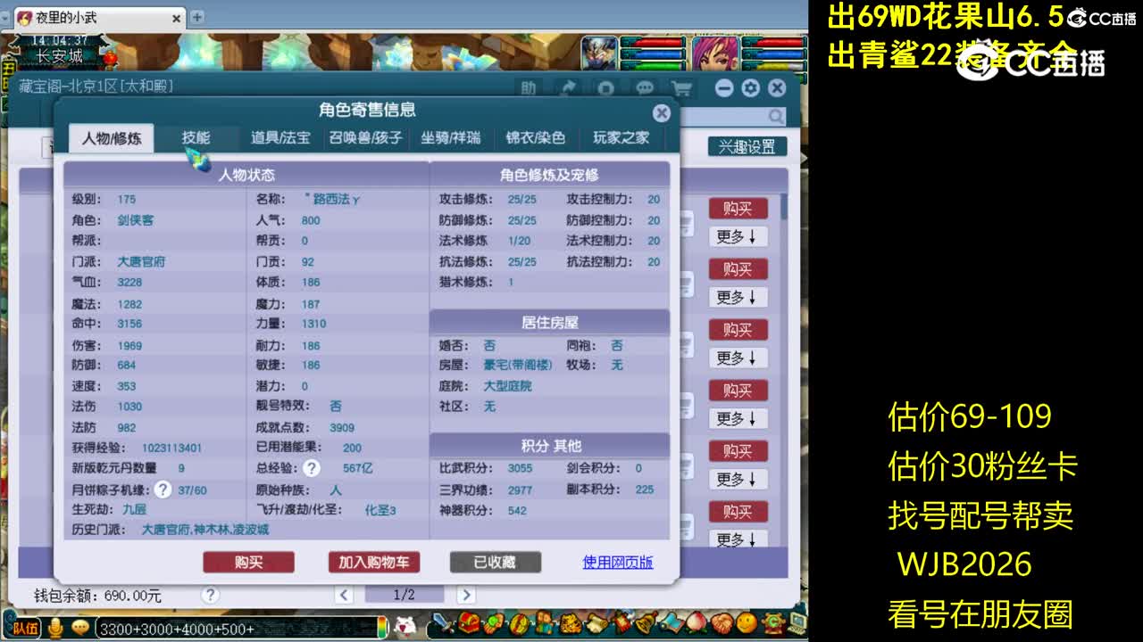 【主播点评】大唐官府