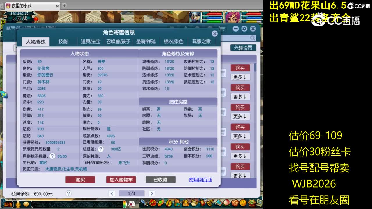 【主播点评】神木林