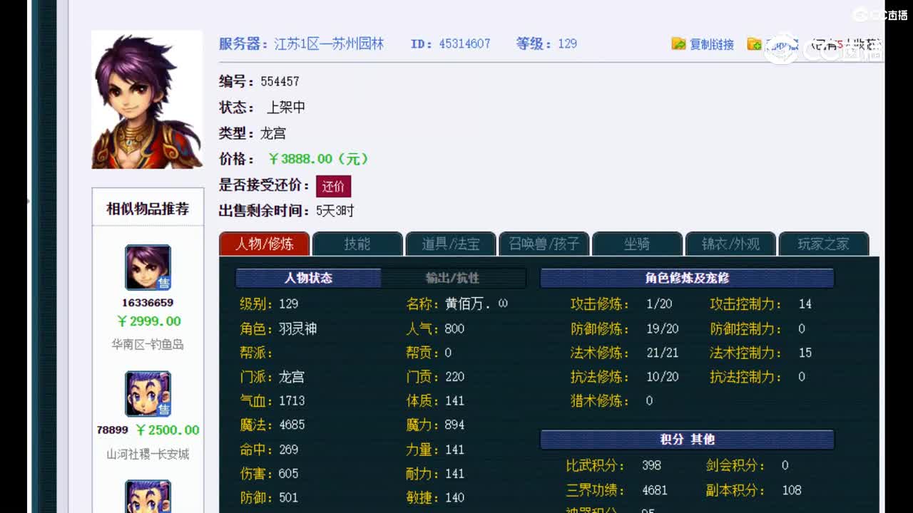 【主播点评】龙宫