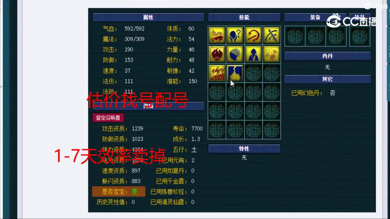 【主播点评】魔化毗舍童子