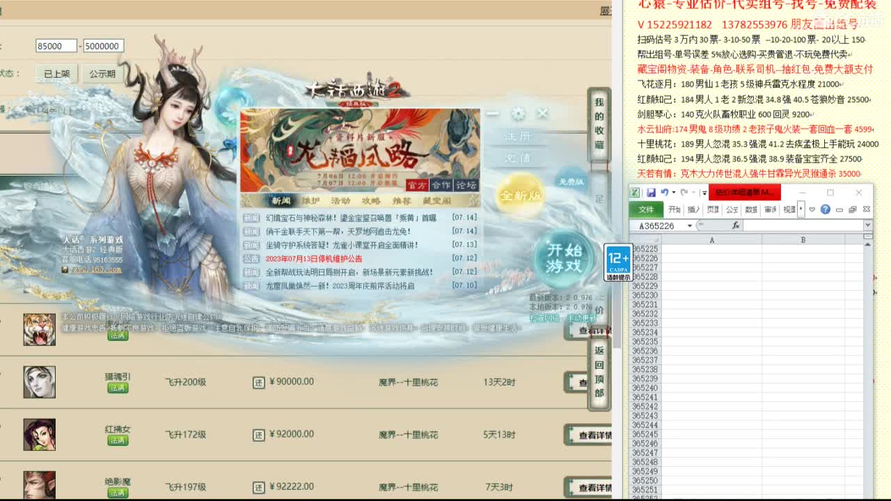 心猿-专业估价代卖-组号-单号-找号 第3段