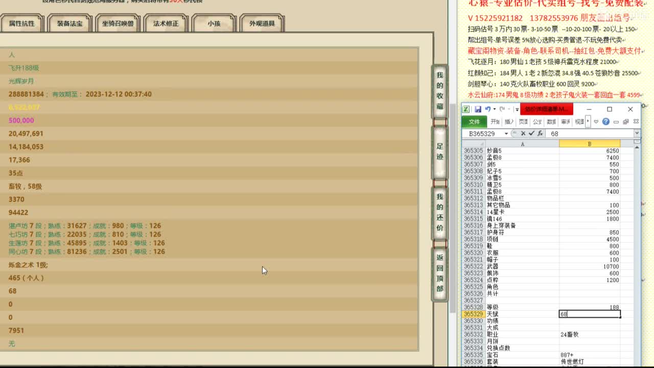 心猿-专业估价代卖-组号-单号-找号 第4段