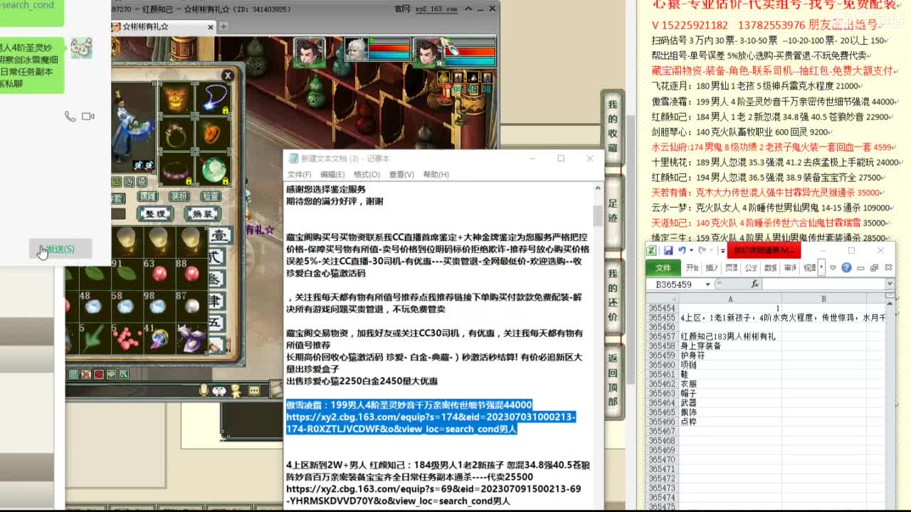 心猿-专业估价代卖-组号-单号-找号 第7段