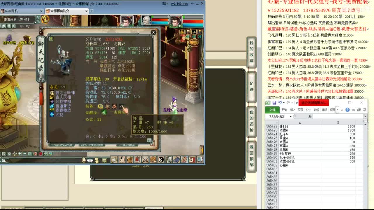 心猿-专业估价代卖-组号-单号-找号 第8段