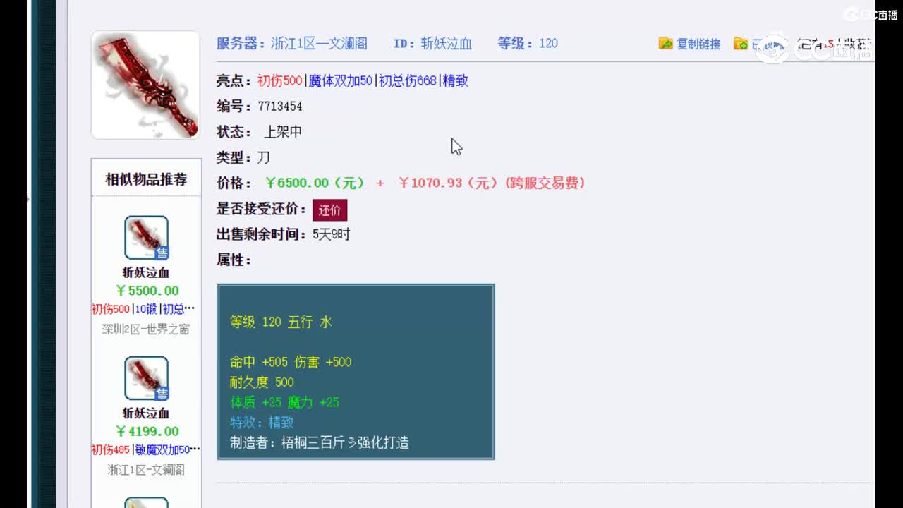 【主播点评】斩妖泣血