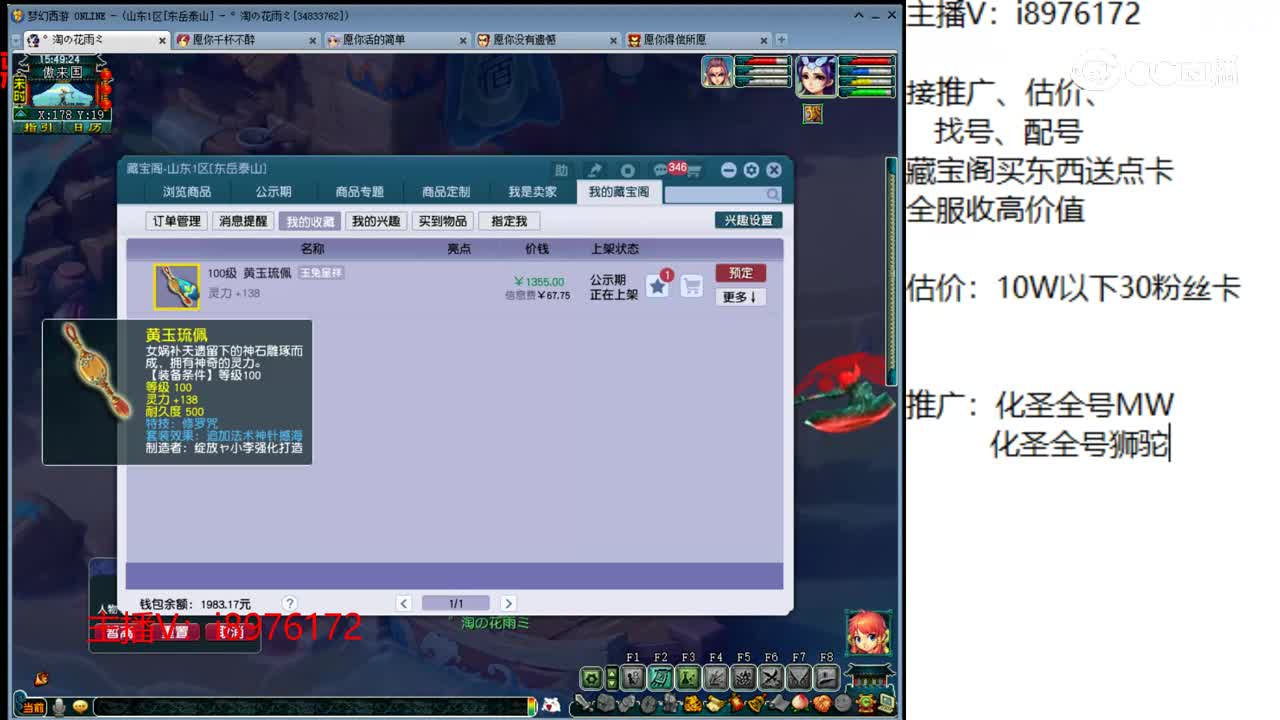 【主播点评】黄玉琉佩