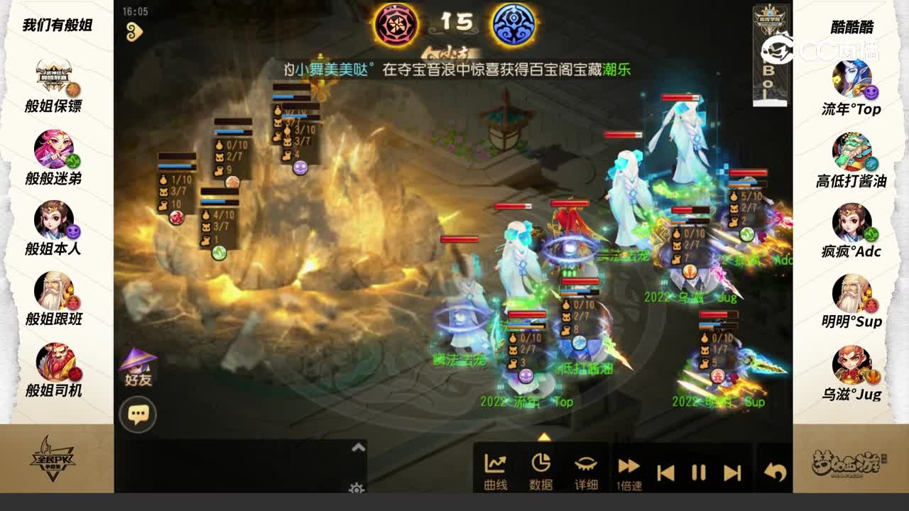 2023全民争霸赛第一周直播录像：我们有般姐VS酷酷酷