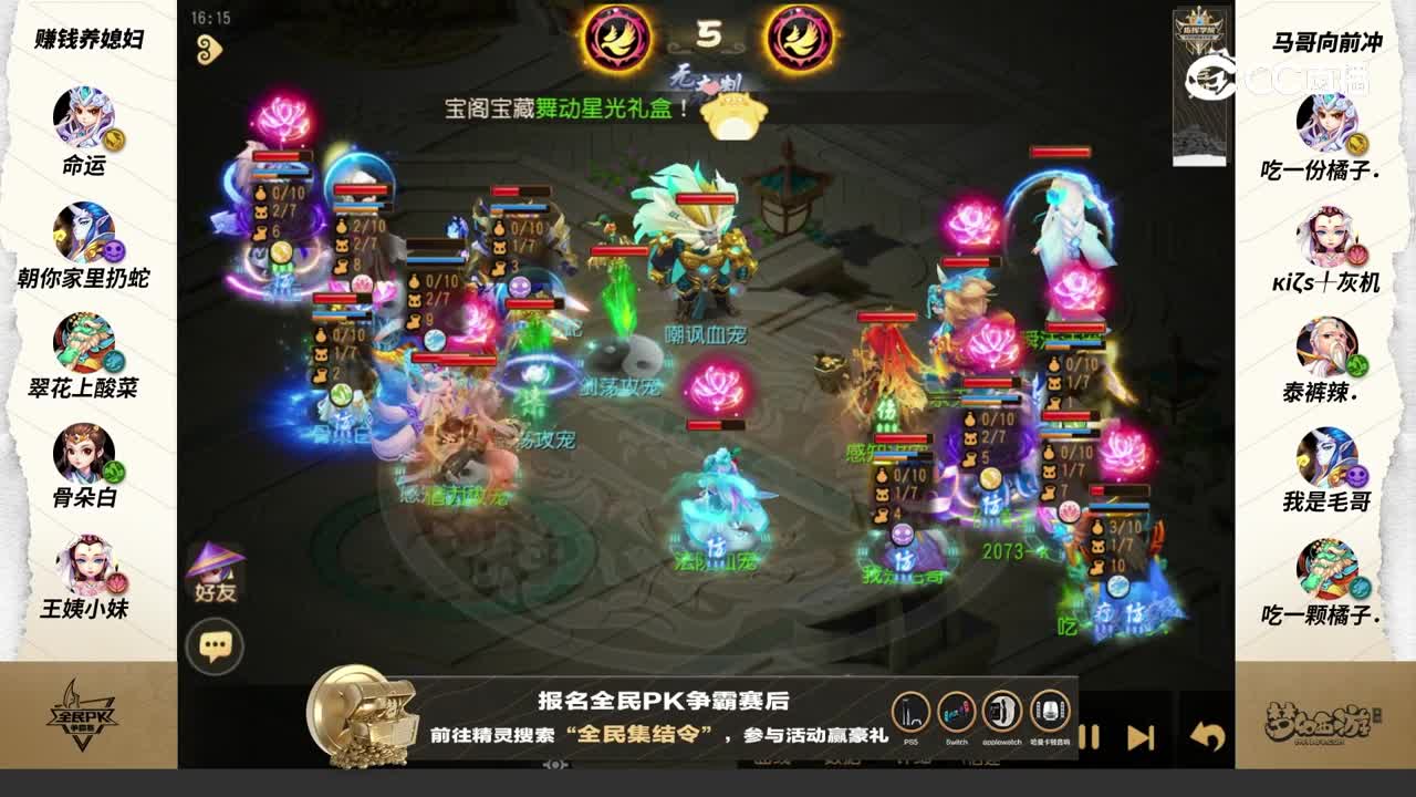 2023全民争霸赛第一周直播录像：赚钱养媳妇VS马哥向前冲