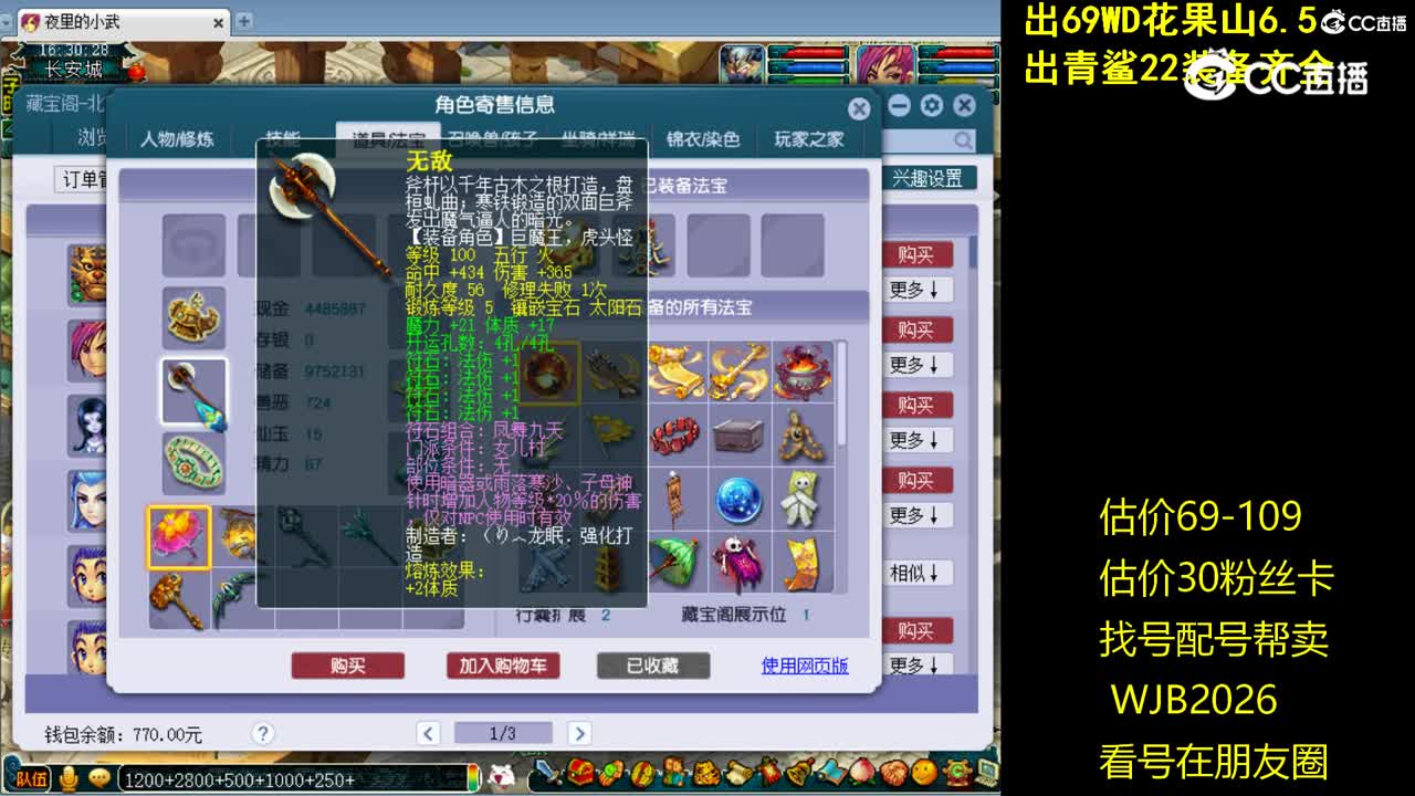 【主播点评】魔王寨