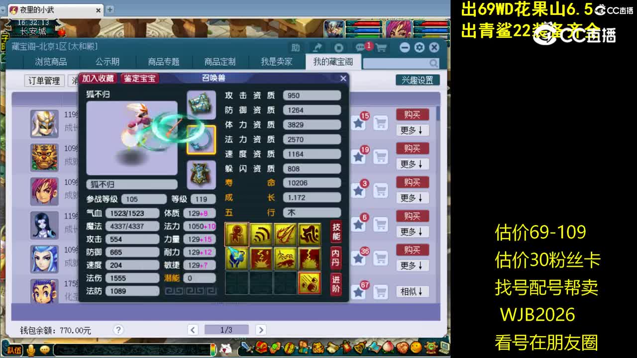 【主播点评】狐不归