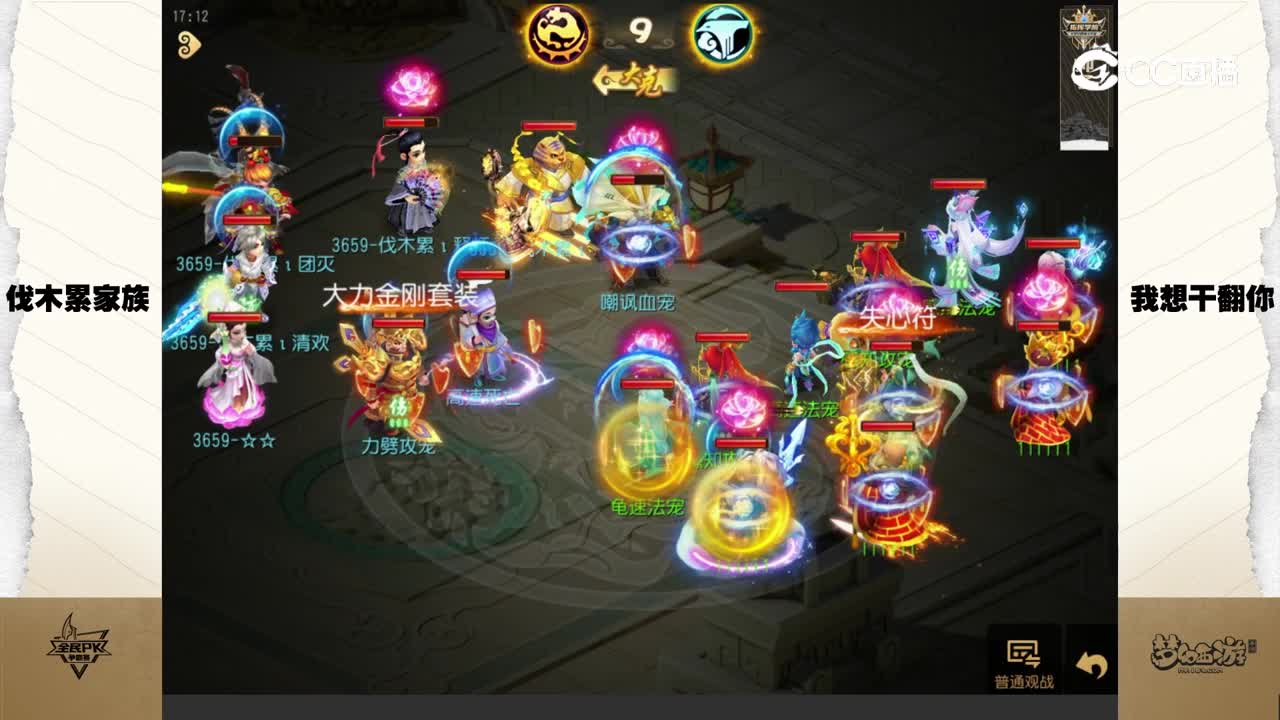 2023全民争霸赛第一周直播录像：伐木累家族VS我想gan翻你