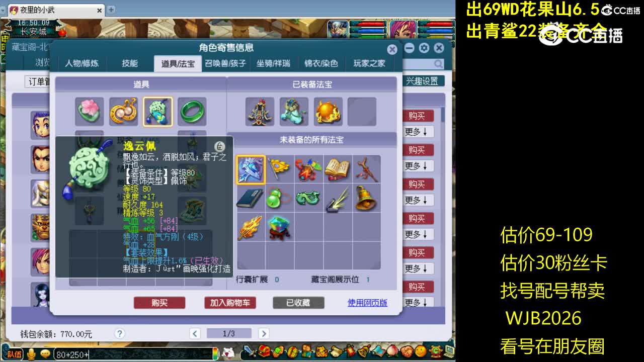 【主播点评】凌波城