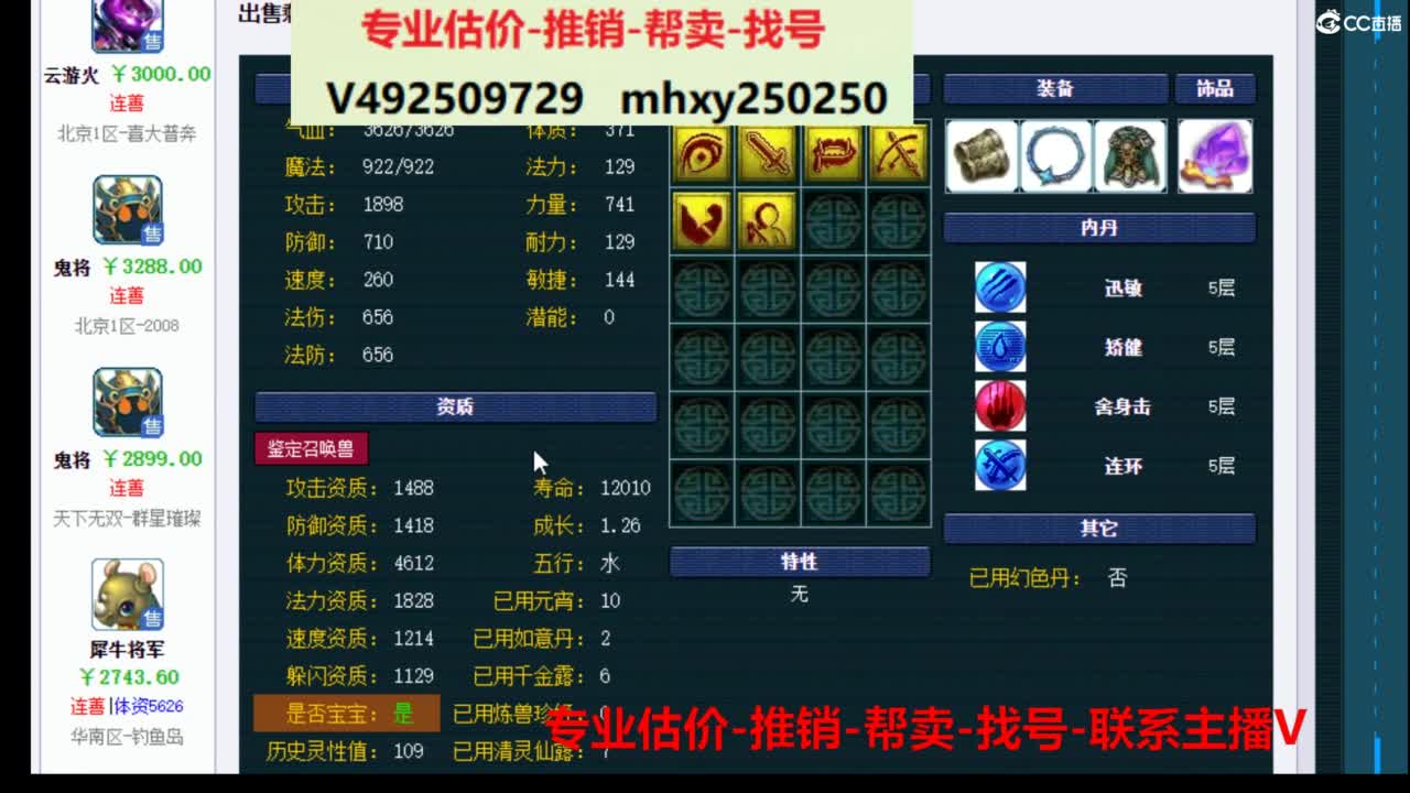 专业估价推销1-7天帮卖 第8段