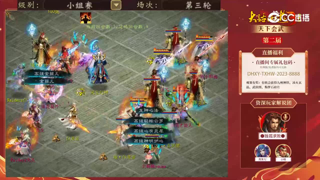 小组赛第三轮宁静晨曦搬砖的小和尚vs香雪海周先生