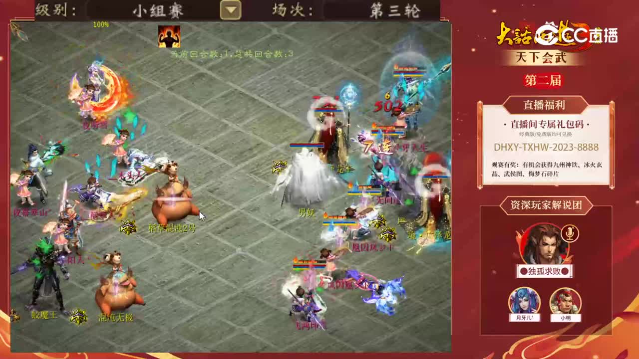 小组赛第三轮相思引凤求凰vs牛气冲天夜幕寒山