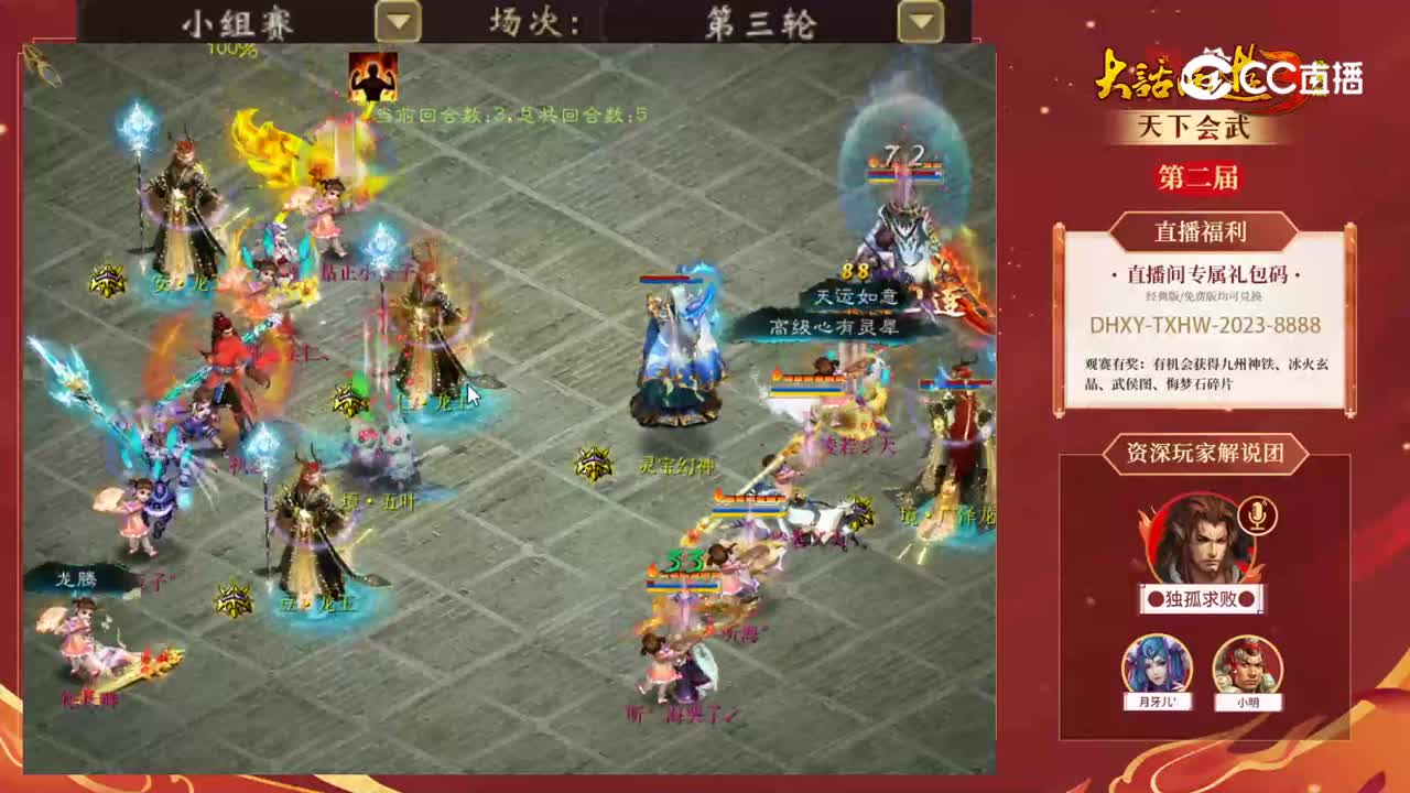 小组赛第三轮五虎临威凌若天vs琅琊有情徐长卿