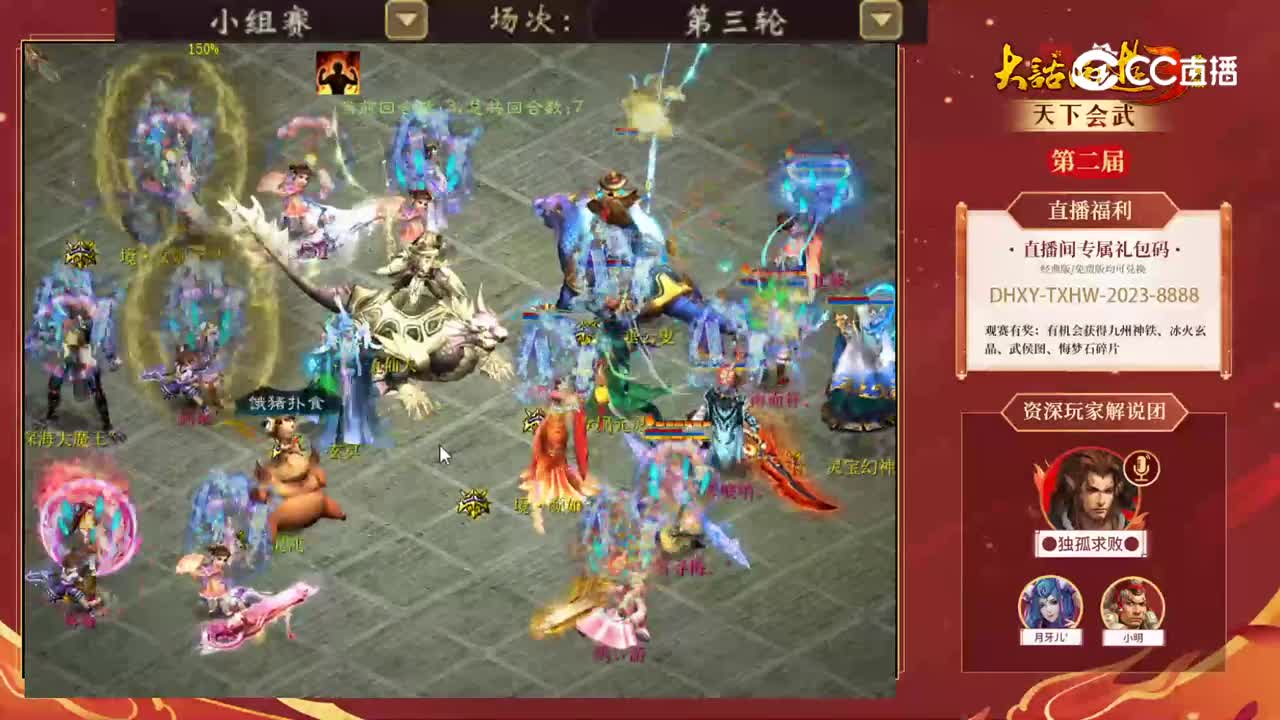 小组赛第三轮相思引鸥游vs万象更新剑来
