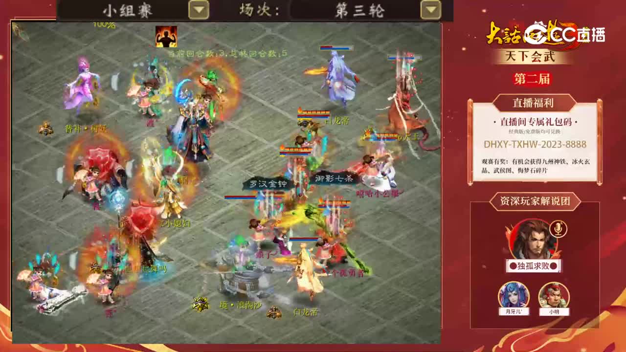 小组赛第三轮香雪海嘻哈小公举vs琅琊有情義