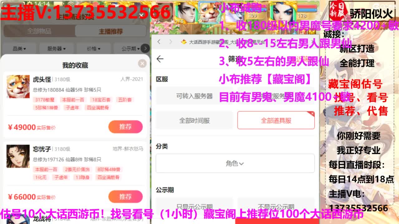 专业藏宝阁，估价找号帮出 第2段