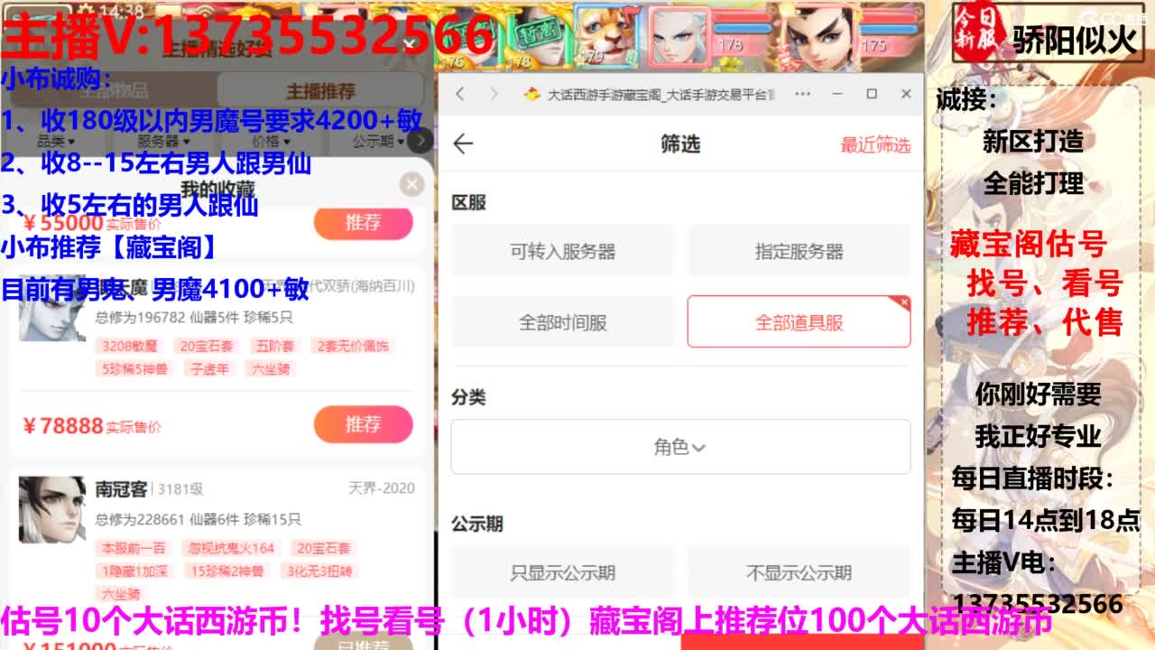 专业藏宝阁，估价找号帮出 第3段