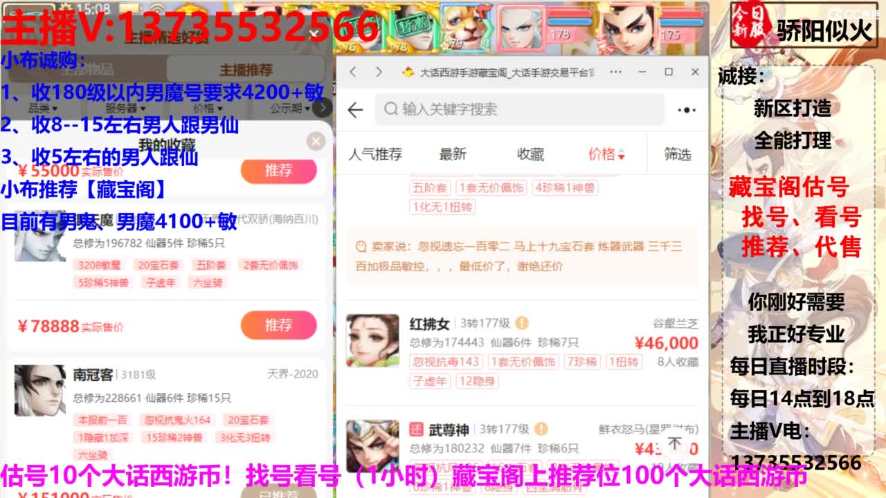 专业藏宝阁，估价找号帮出 第4段