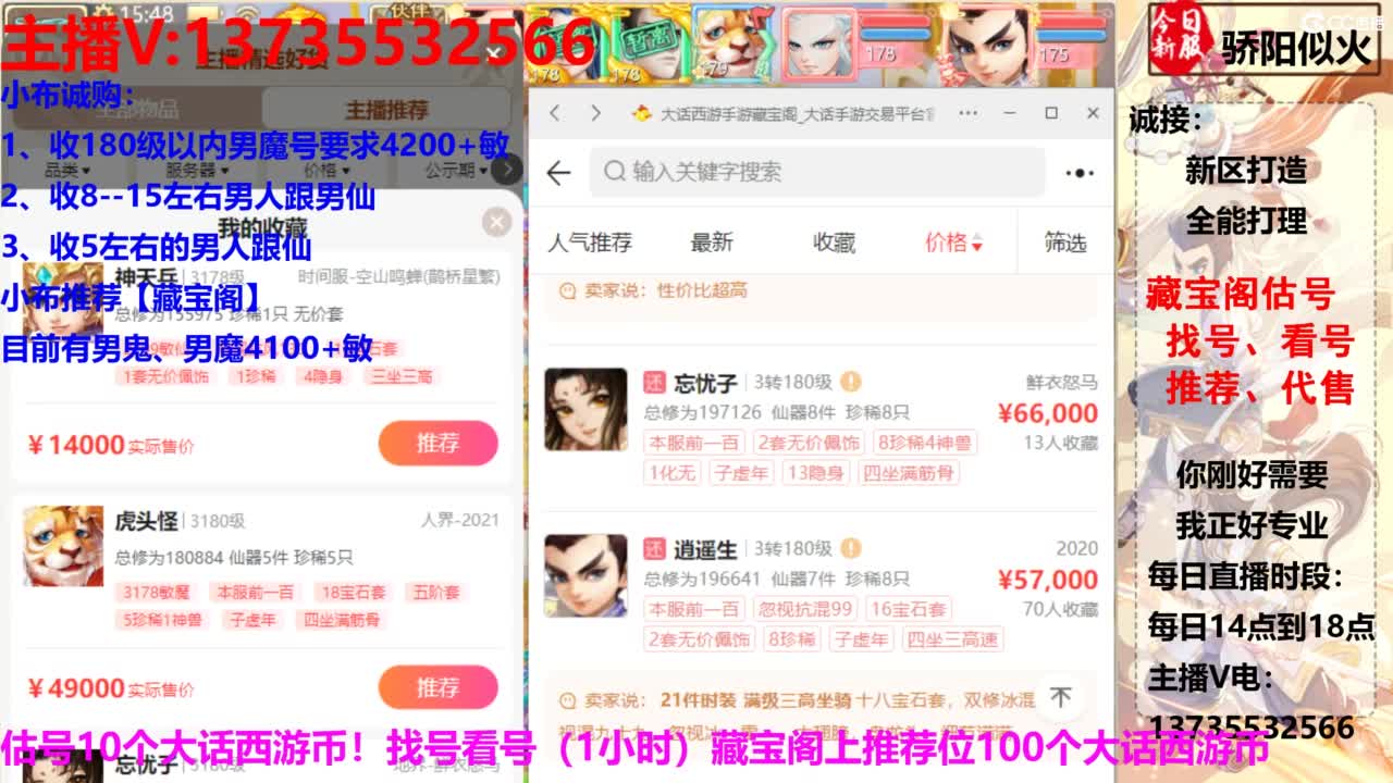 专业藏宝阁，估价找号帮出 第5段