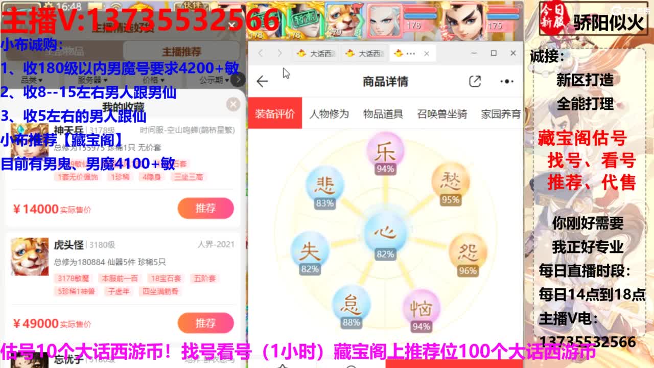 专业藏宝阁，估价找号帮出 第7段
