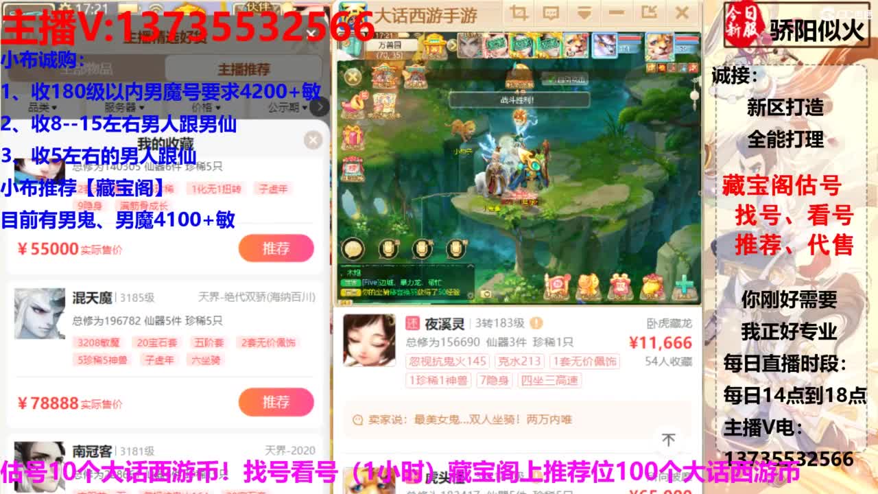 专业藏宝阁，估价找号帮出 第8段