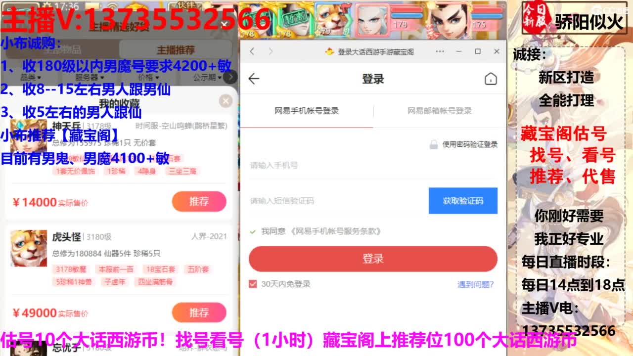 专业藏宝阁，估价找号帮出 第9段