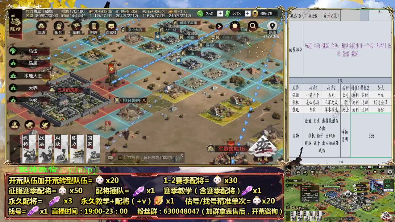 细节配将师在线配将，开荒稳健 第1段