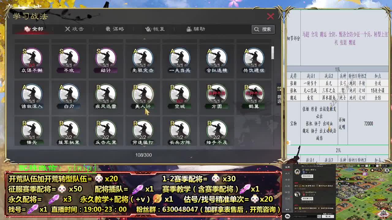 细节配将师在线配将，开荒稳健 第3段