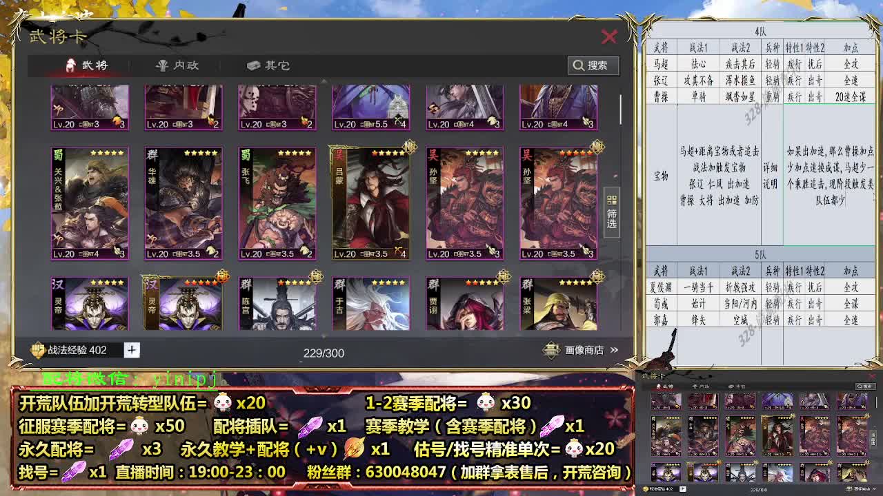 细节配将师在线配将，开荒稳健 第4段