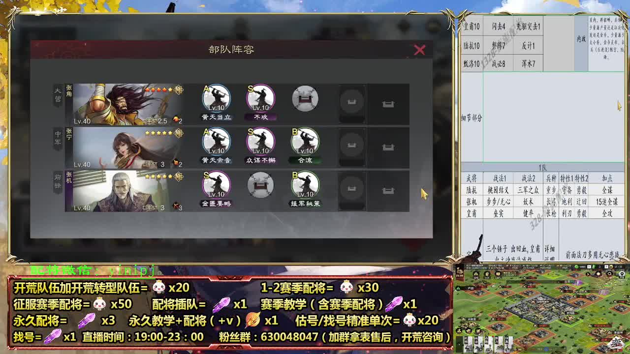 细节配将师在线配将，开荒稳健 第6段