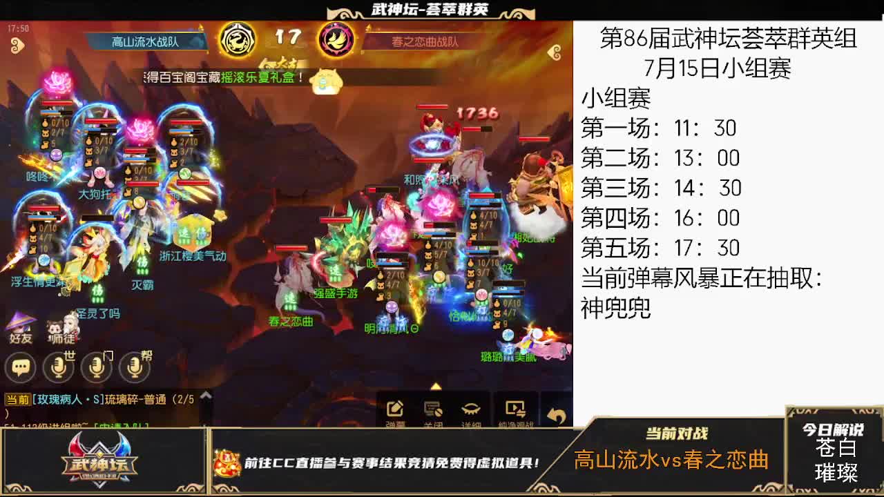 第86届武神坛荟萃群英组 第1段