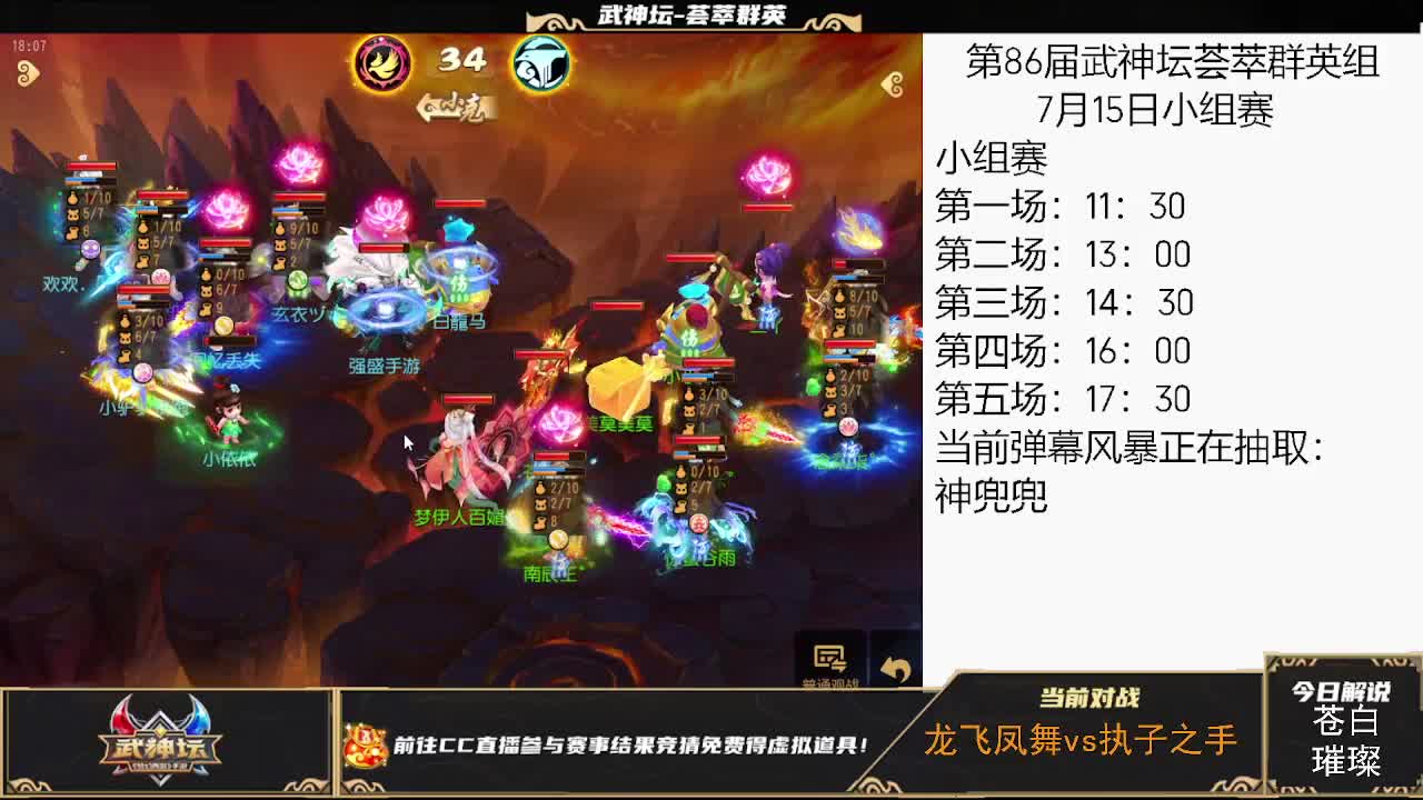 第86届武神坛荟萃群英组 第2段