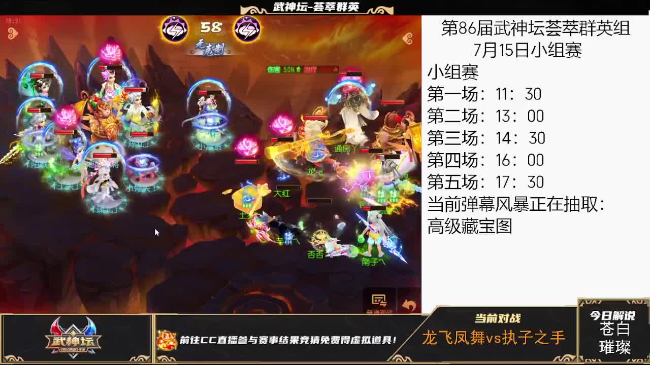 第86届武神坛荟萃群英组 第3段