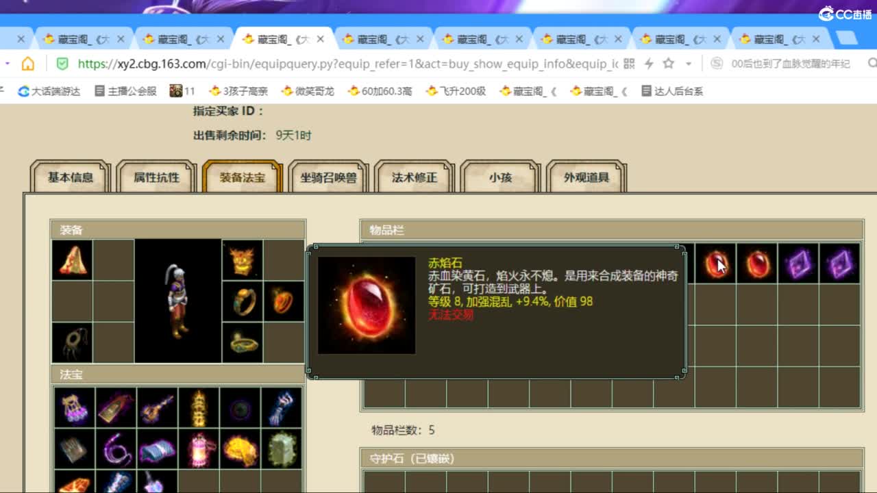 估价配装专业负责的主播 第2段
