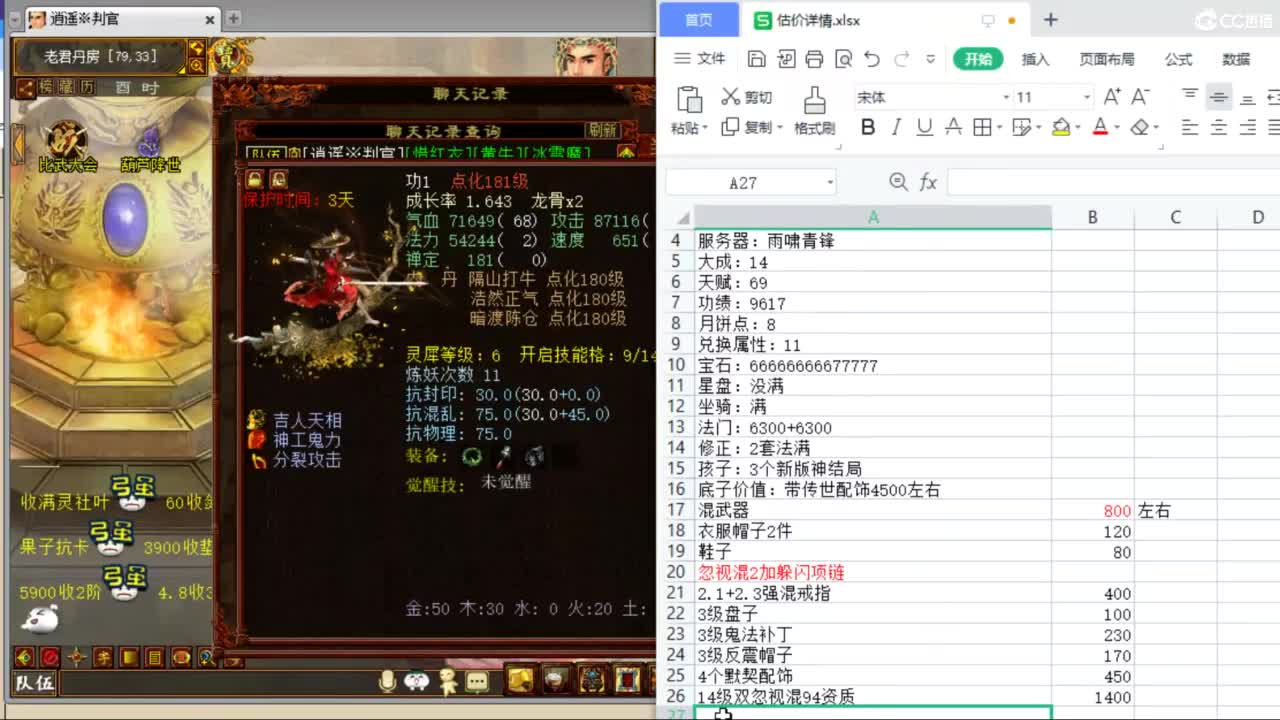 估价配装专业负责的主播 第7段