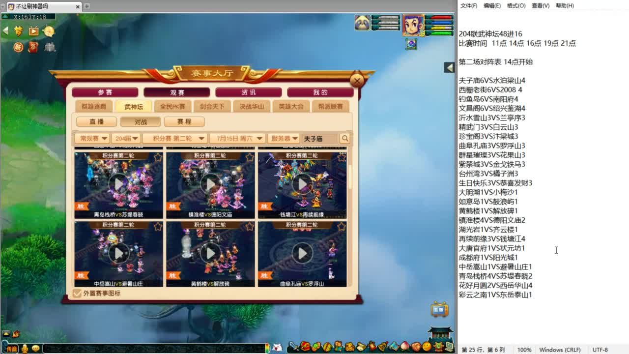 第一视角夫子庙群雄！！ 第12段