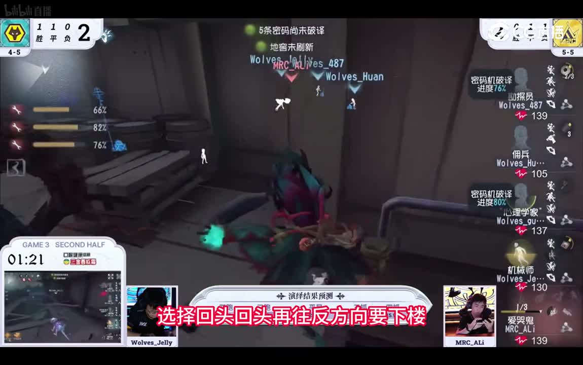 【第五人格】MRC对阵Wolves，Alin临危受命，爱哭鬼能否力挽狂澜