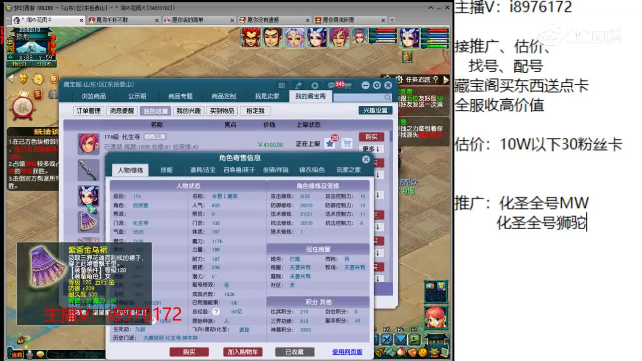 【主播点评】化生寺