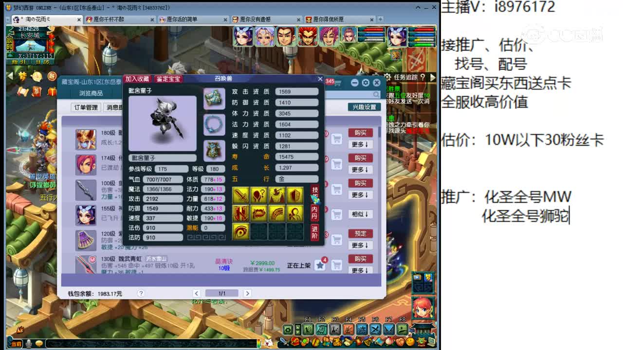 【主播点评】毗舍童子