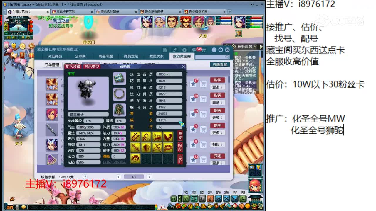 【主播点评】毗舍童子