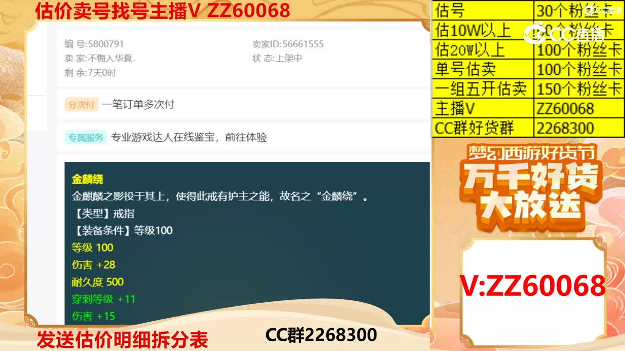 【主播点评】金麟绕